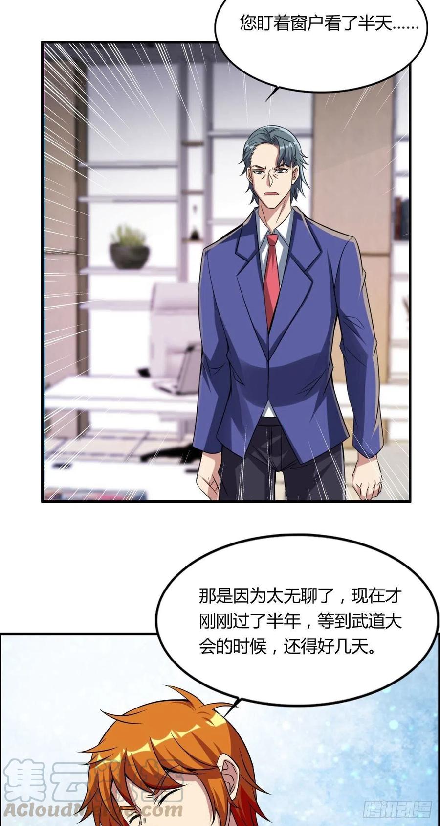 🍘武逆山河 第60话 父与子的交谈 第25页