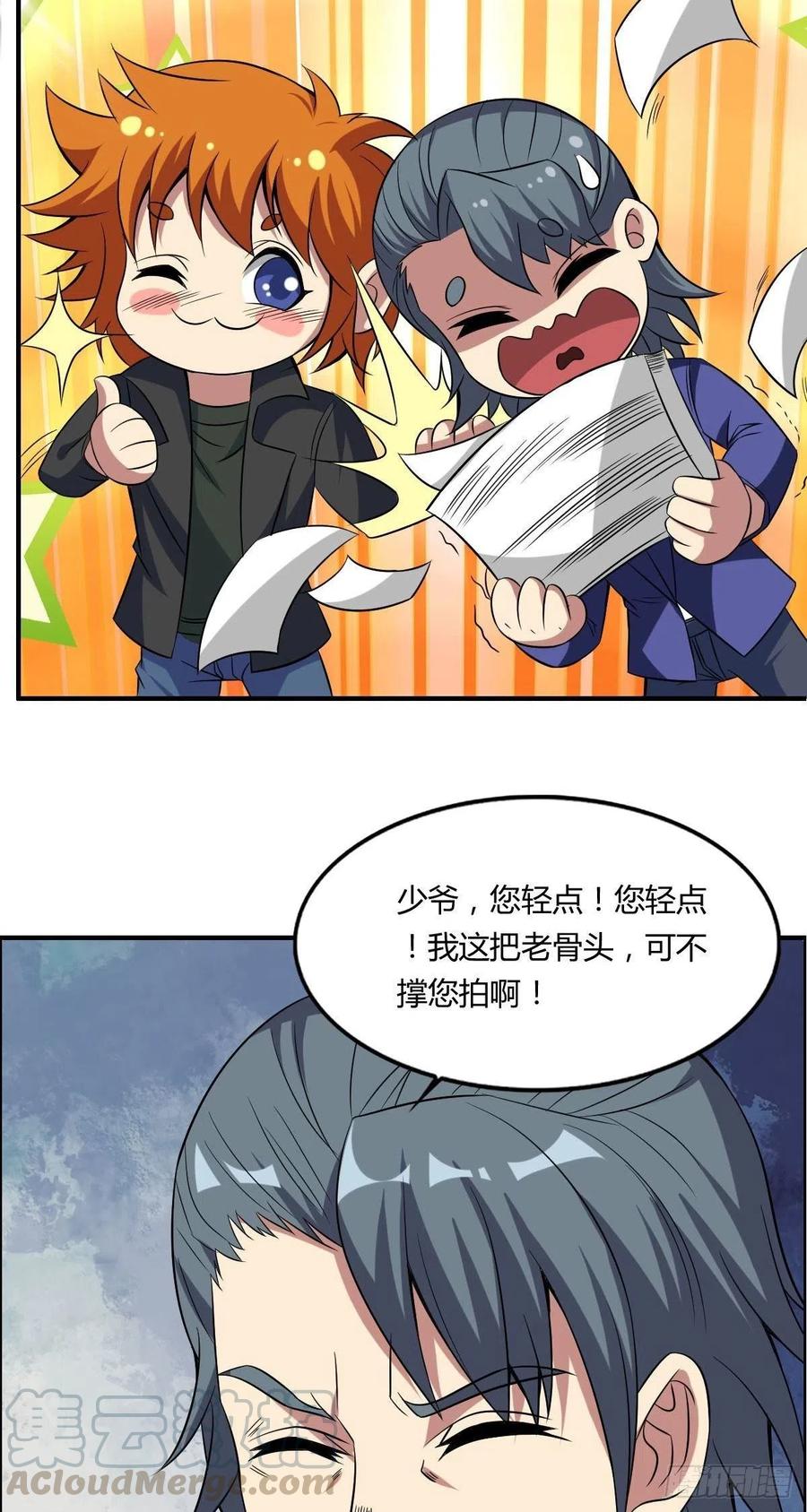 🍘武逆山河 第60话 父与子的交谈 第28页