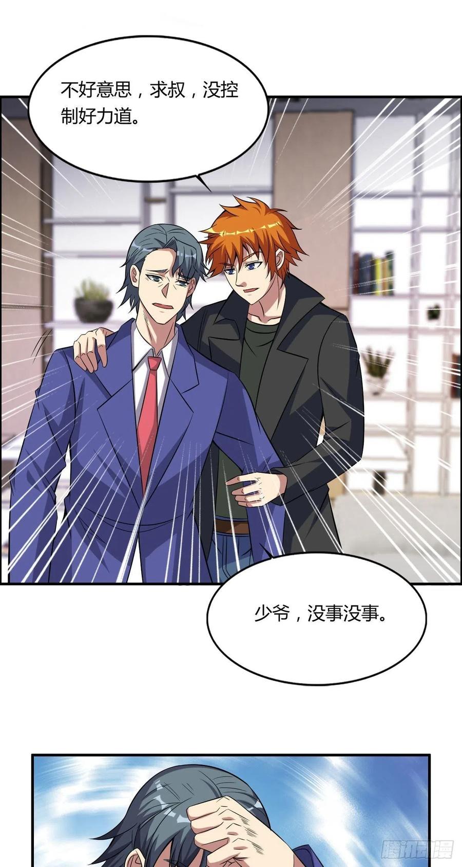 🍘武逆山河 第60话 父与子的交谈 第30页