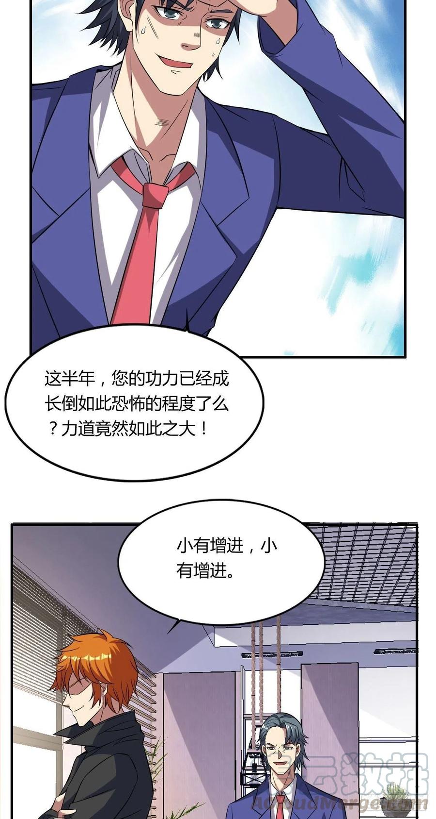 🍘武逆山河 第60话 父与子的交谈 第31页