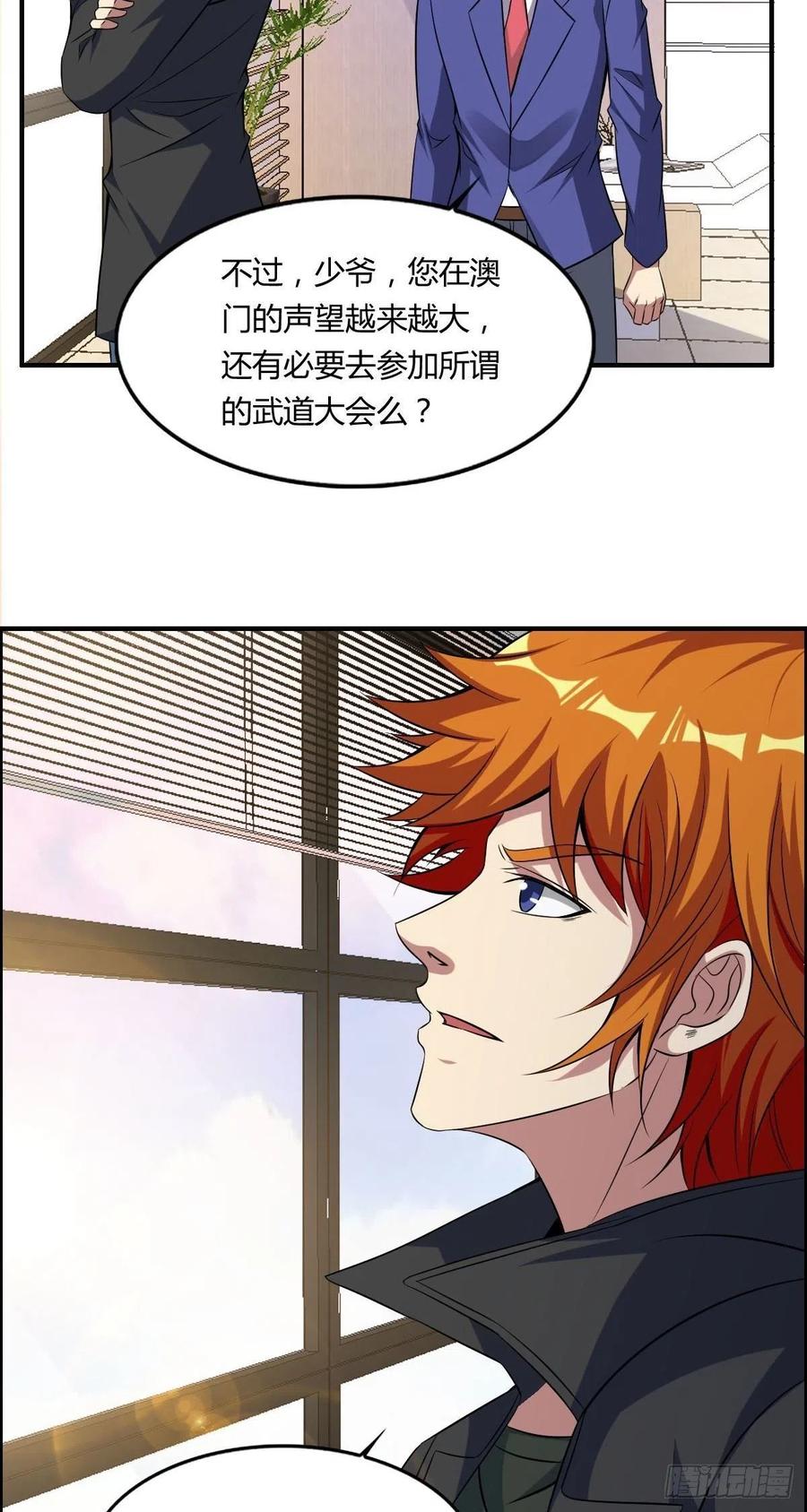 🍘武逆山河 第60话 父与子的交谈 第32页