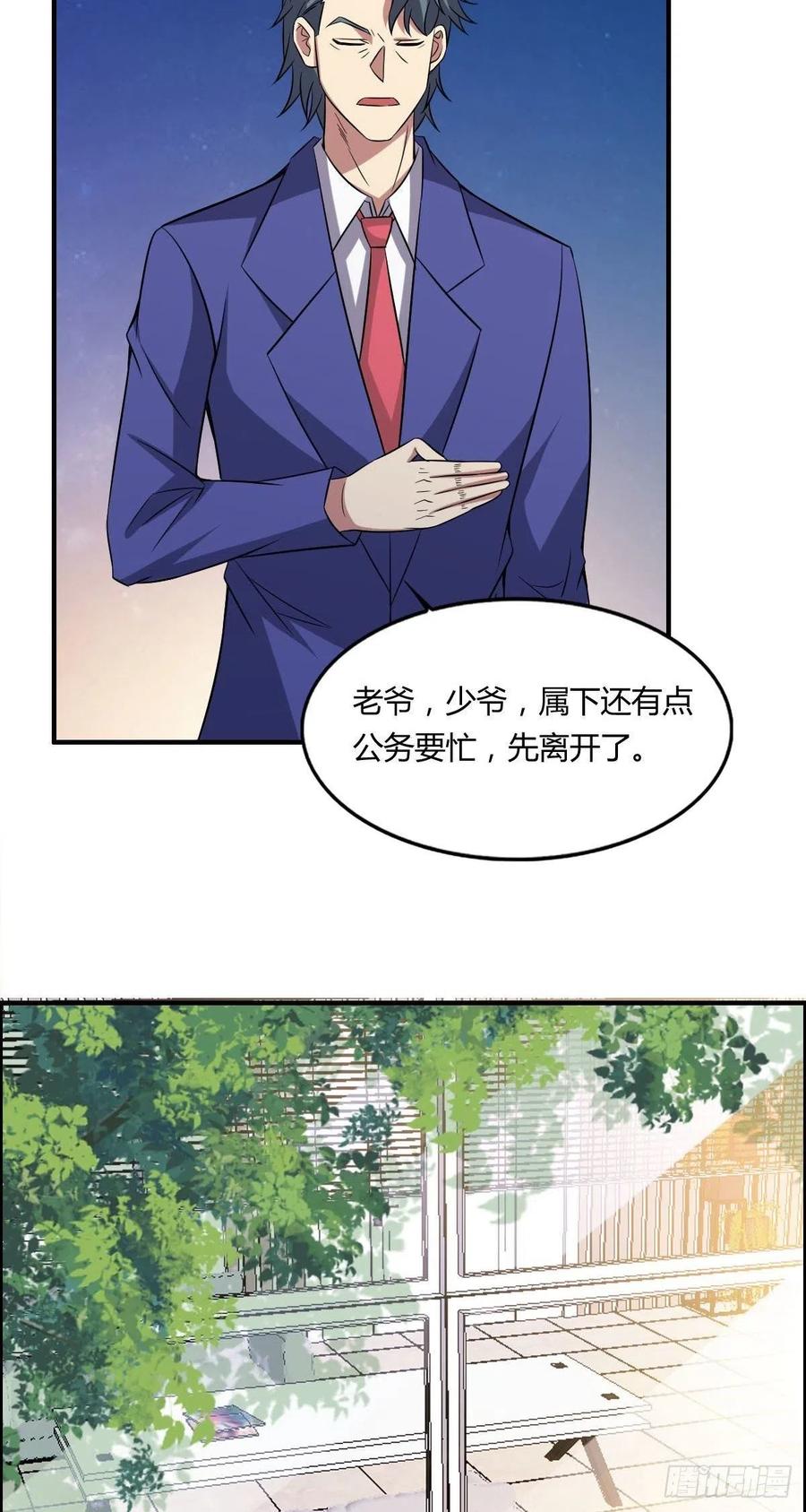 🍘武逆山河 第60话 父与子的交谈 第35页