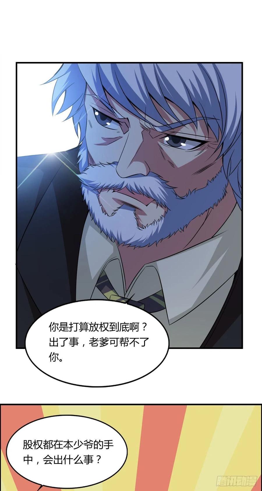🍘武逆山河 第60话 父与子的交谈 第39页