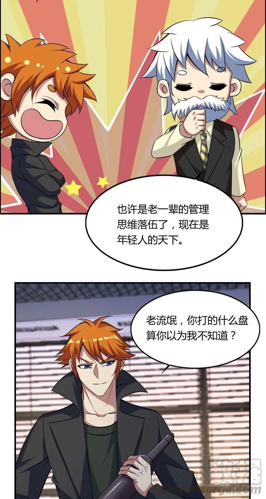 🍘武逆山河 第60话 父与子的交谈 第40页