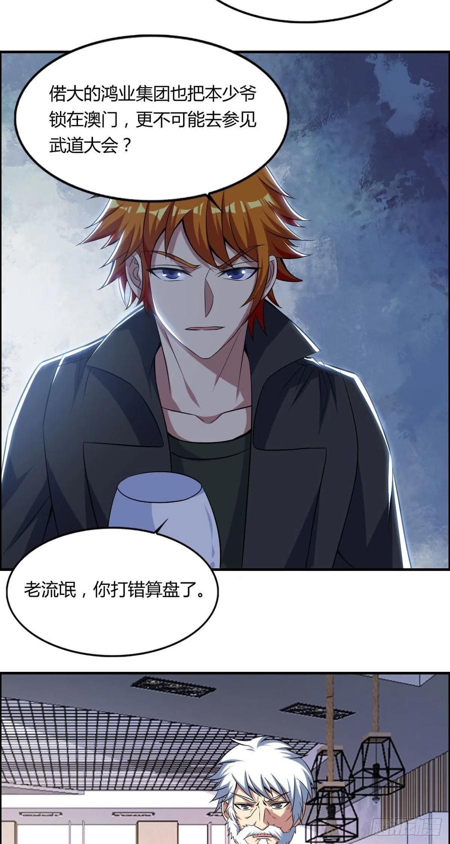 🍘武逆山河 第60话 父与子的交谈 第42页