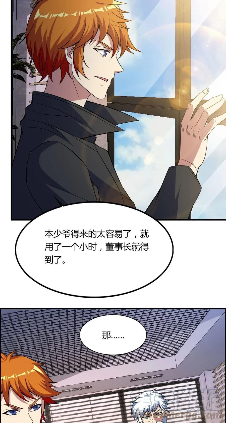 🍘武逆山河 第60话 父与子的交谈 第46页