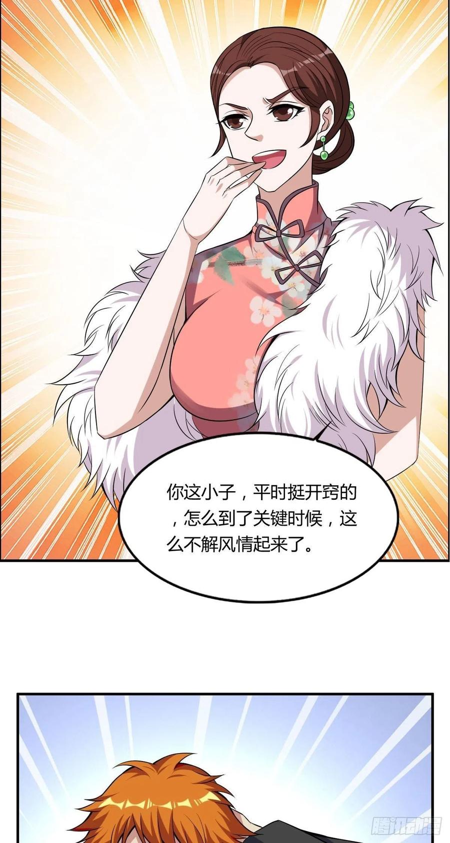 🍘武逆山河 第60话 父与子的交谈 第8页