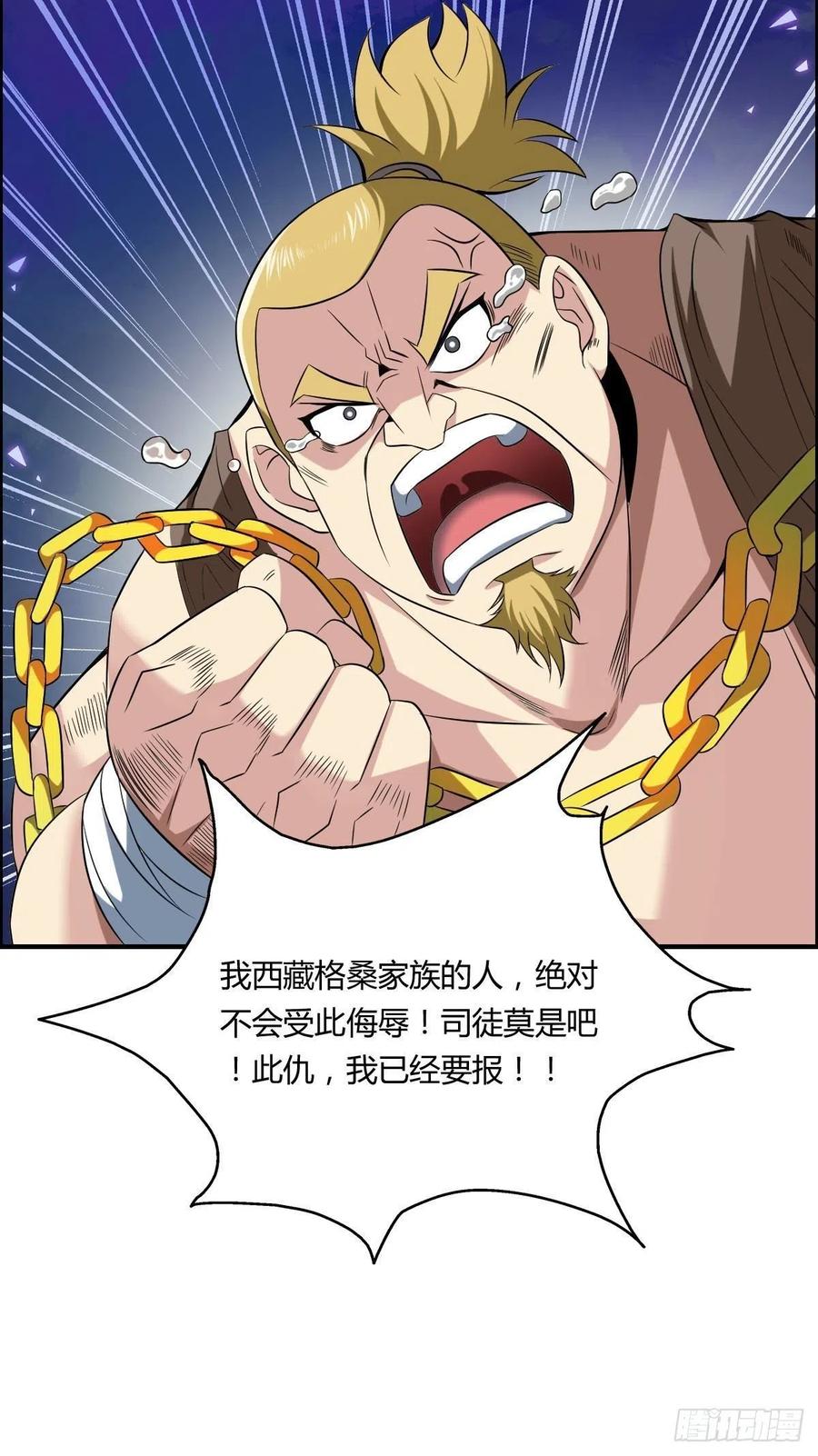 🍘武逆山河 第62话 蠢萌矮的搭讪者 第11页