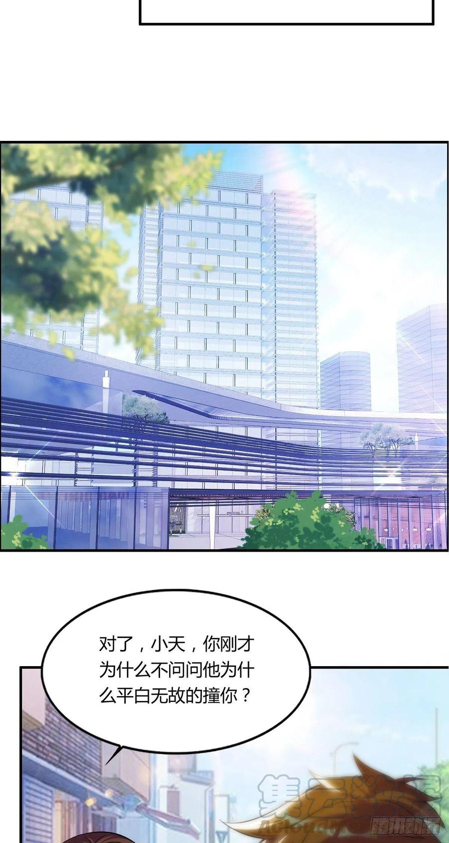 🍘武逆山河 第62话 蠢萌矮的搭讪者 第13页