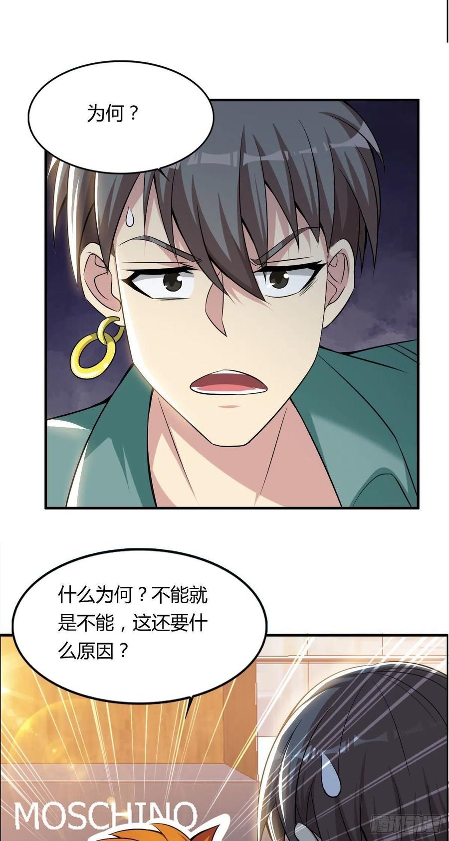 🍘武逆山河 第62话 蠢萌矮的搭讪者 第21页
