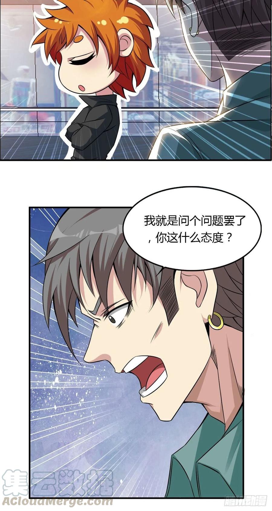 🍘武逆山河 第62话 蠢萌矮的搭讪者 第22页