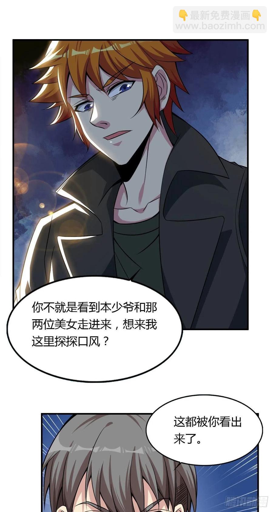🍘武逆山河 第62话 蠢萌矮的搭讪者 第23页