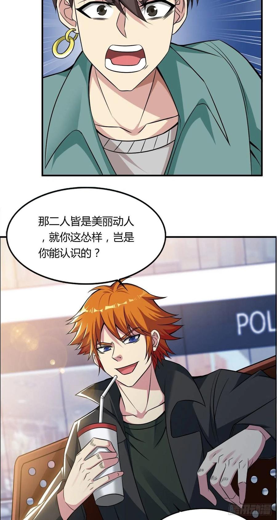🍘武逆山河 第62话 蠢萌矮的搭讪者 第24页
