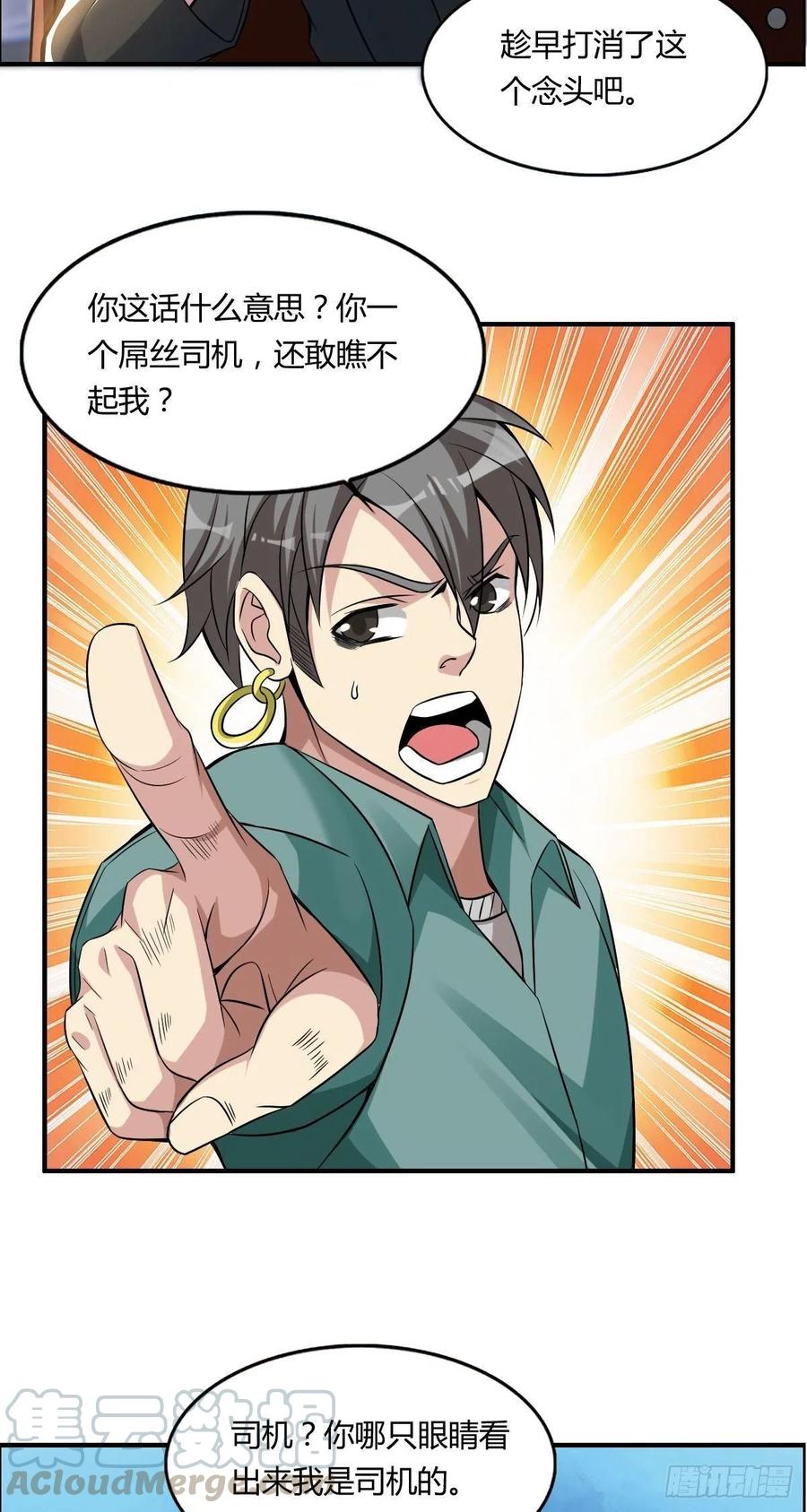 🍘武逆山河 第62话 蠢萌矮的搭讪者 第25页