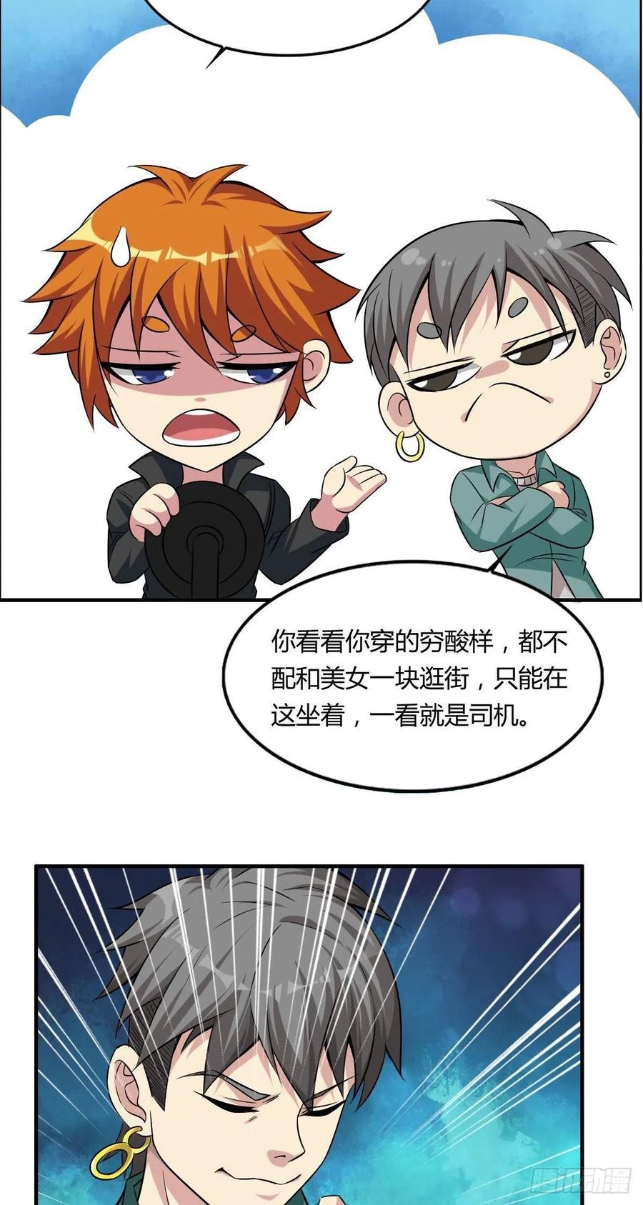 🍘武逆山河 第62话 蠢萌矮的搭讪者 第26页