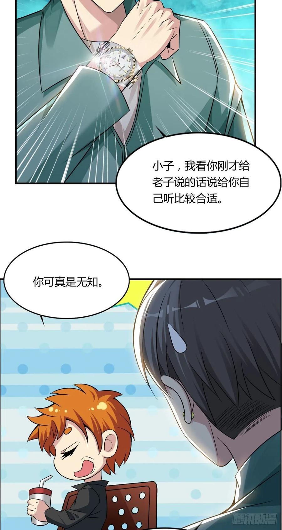 🍘武逆山河 第62话 蠢萌矮的搭讪者 第27页