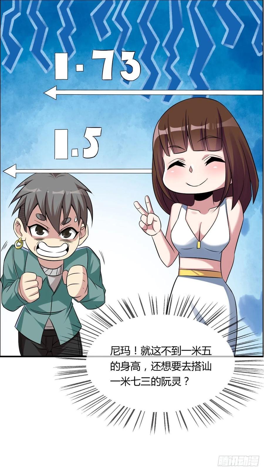 🍘武逆山河 第62话 蠢萌矮的搭讪者 第29页