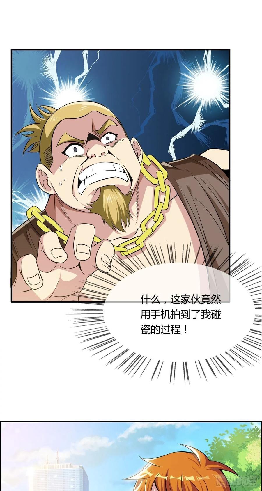 🍘武逆山河 第62话 蠢萌矮的搭讪者 第3页