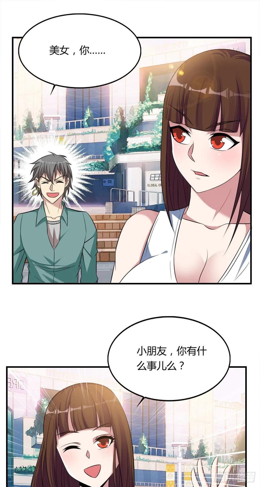 🍘武逆山河 第62话 蠢萌矮的搭讪者 第30页