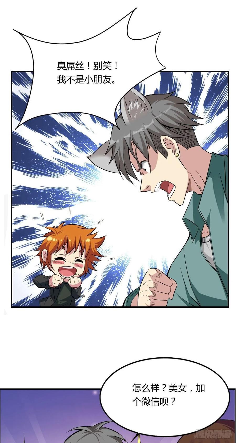 🍘武逆山河 第62话 蠢萌矮的搭讪者 第32页