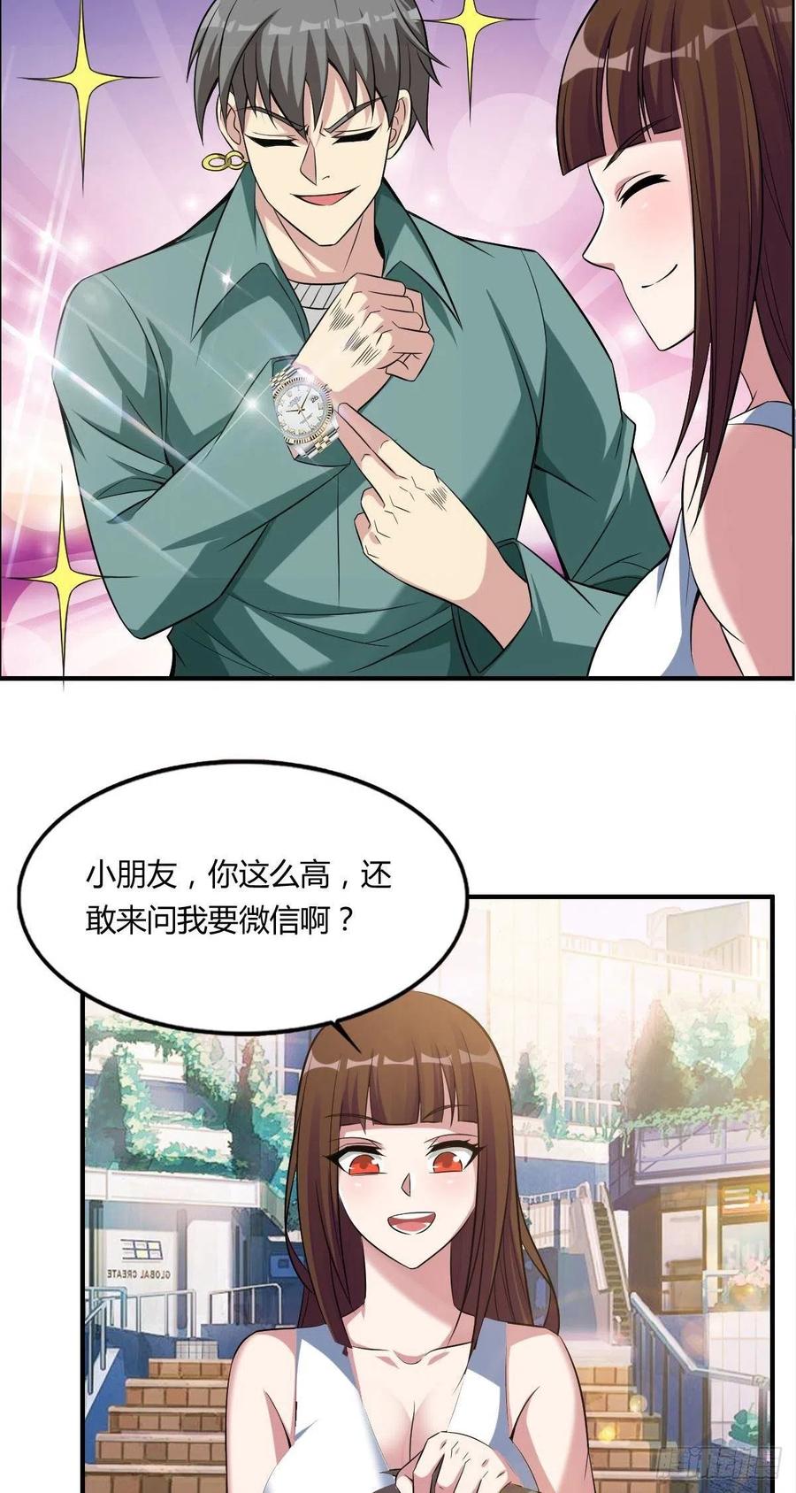 🍘武逆山河 第62话 蠢萌矮的搭讪者 第33页