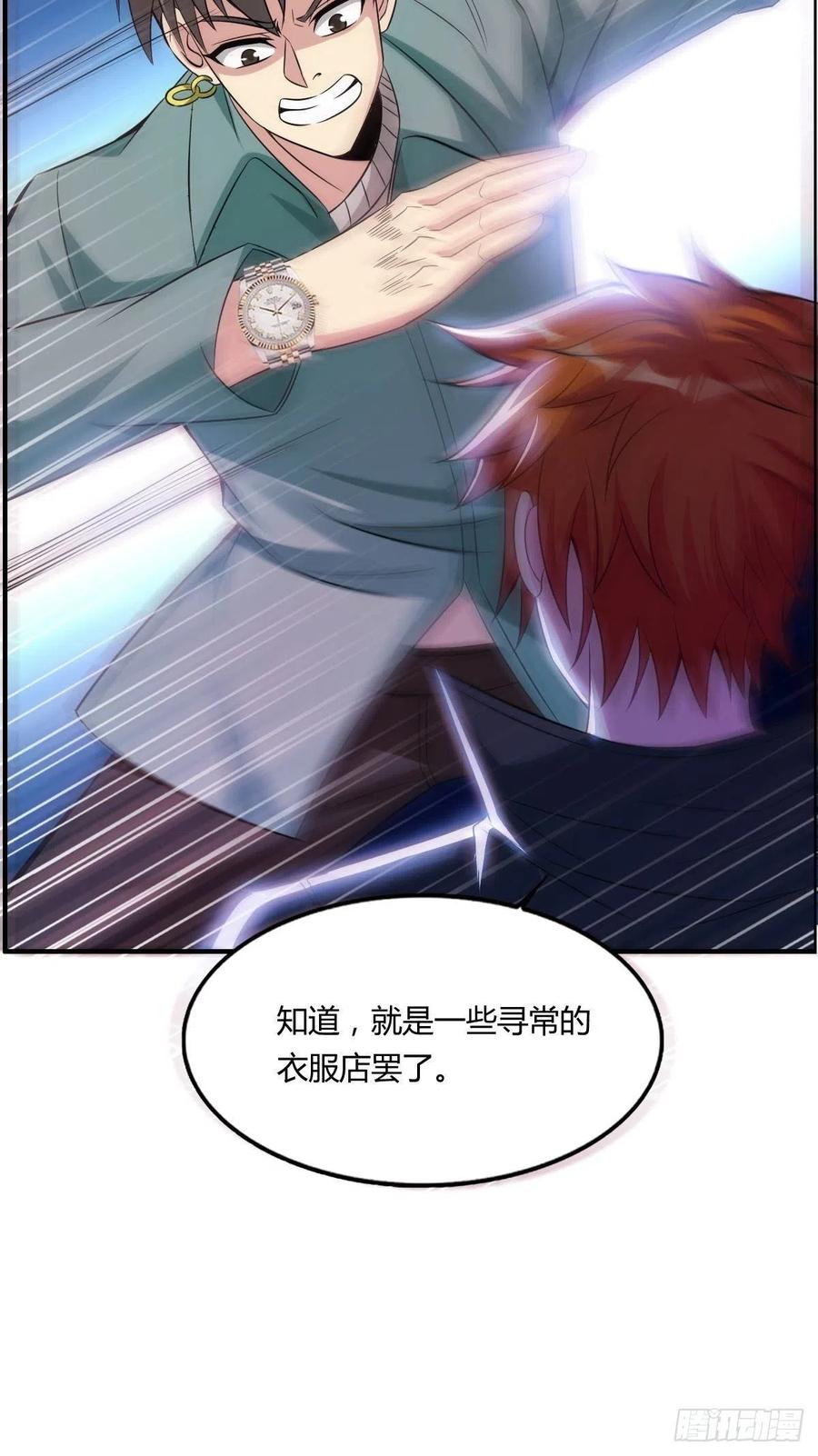 🍘武逆山河 第62话 蠢萌矮的搭讪者 第38页