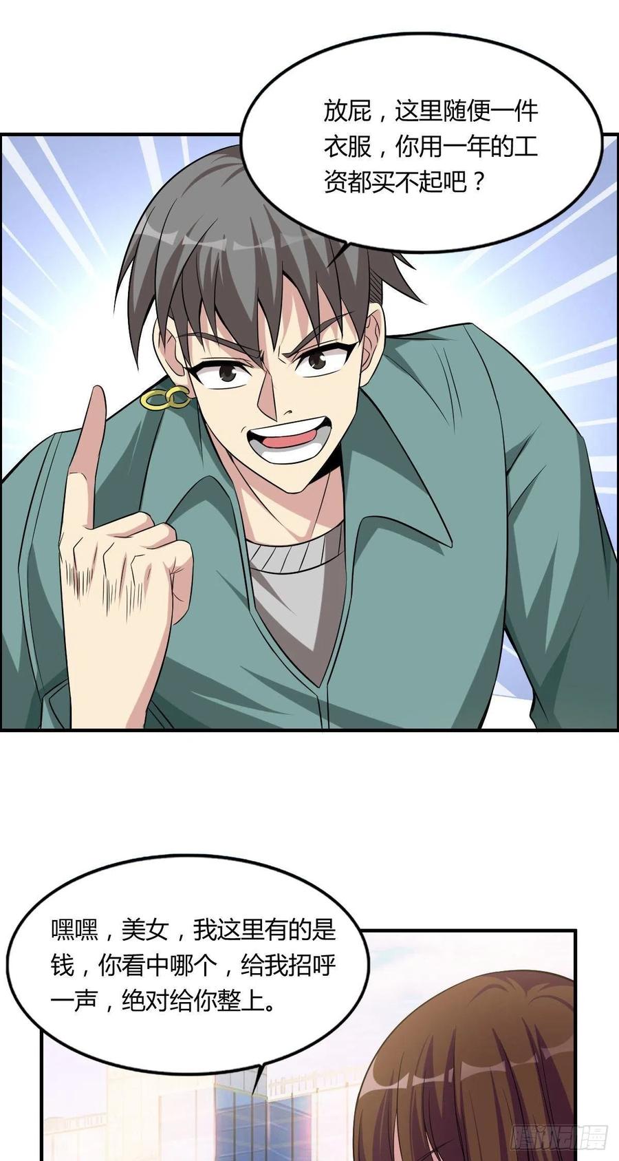 🍘武逆山河 第62话 蠢萌矮的搭讪者 第39页