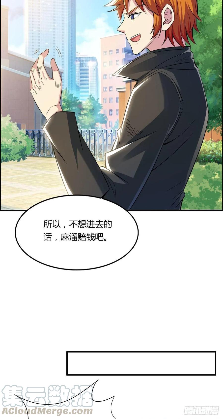 🍘武逆山河 第62话 蠢萌矮的搭讪者 第4页