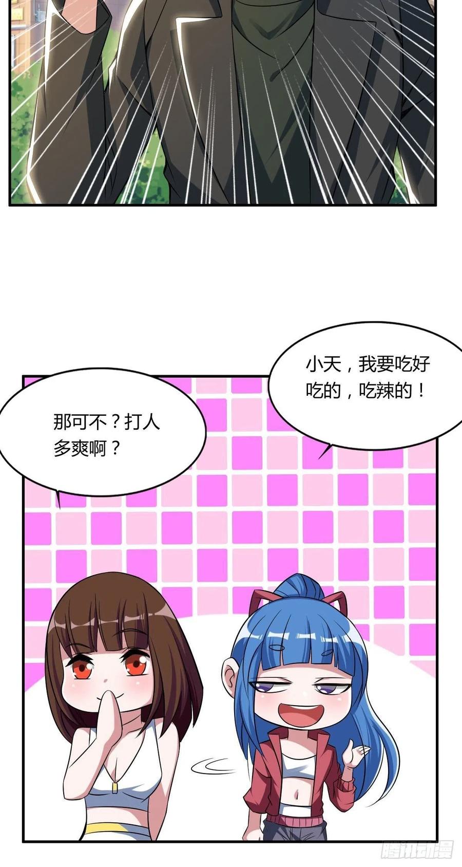 🍘武逆山河 第62话 蠢萌矮的搭讪者 第6页