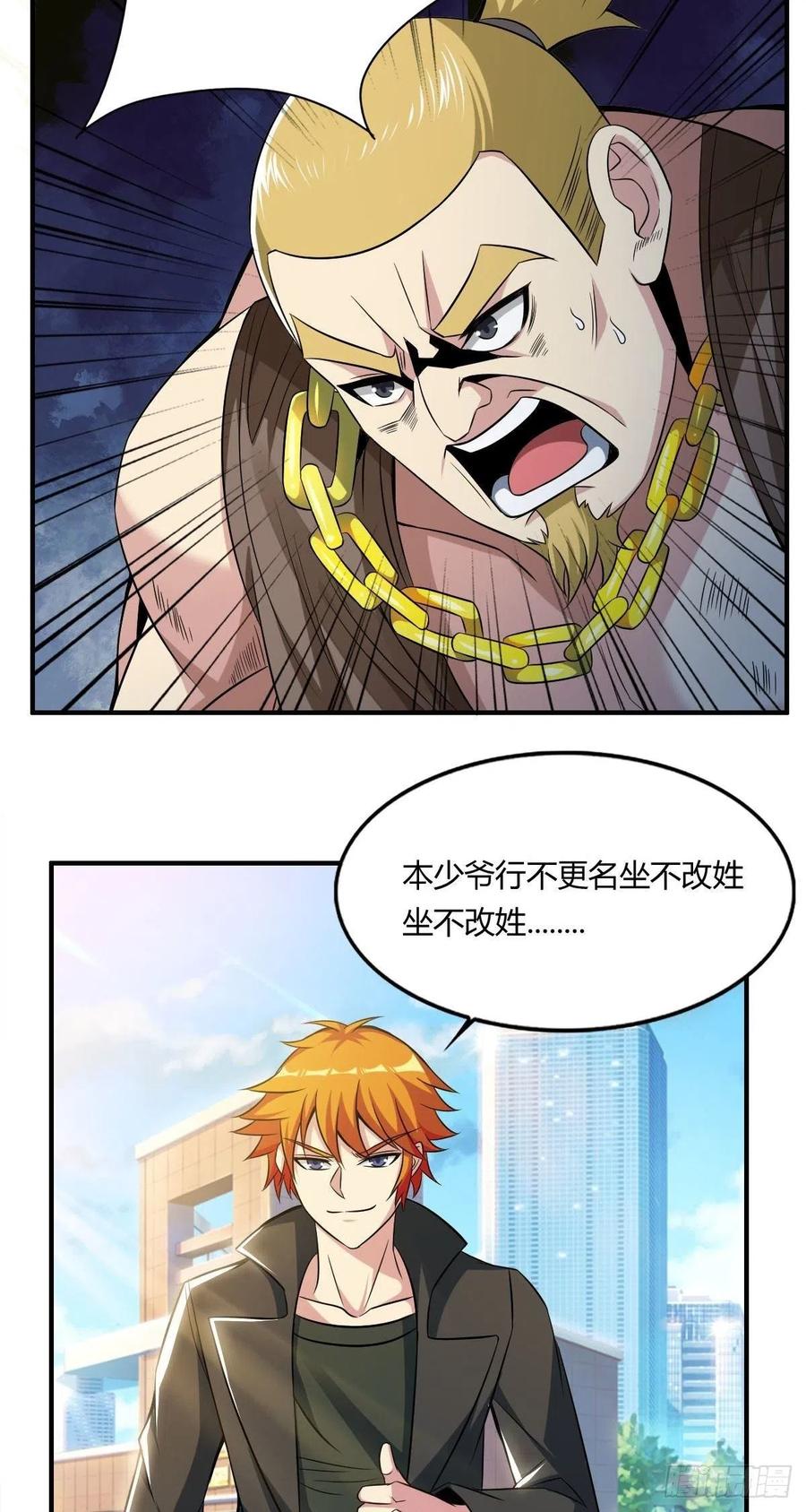 🍘武逆山河 第62话 蠢萌矮的搭讪者 第8页