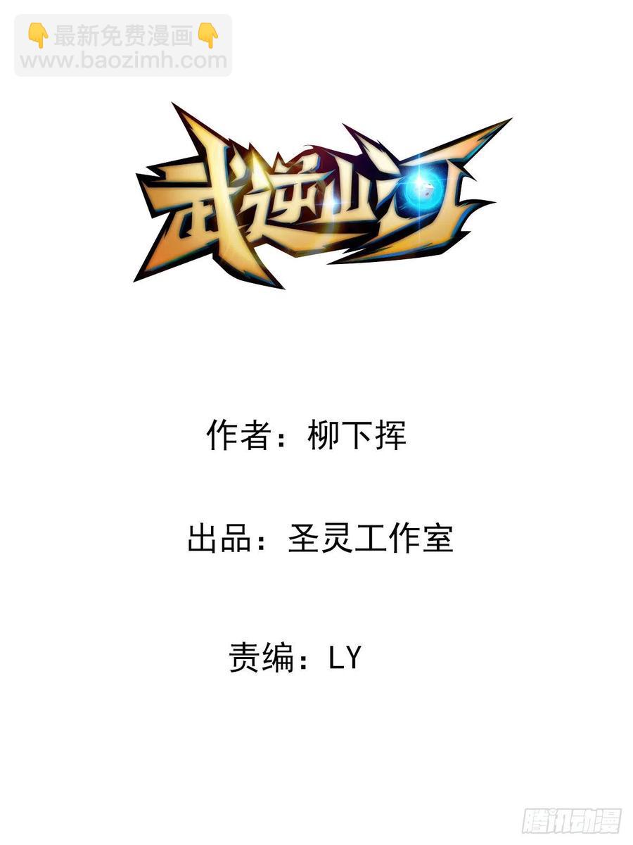 🍘武逆山河 第64话 武道大会的邀请 第2页