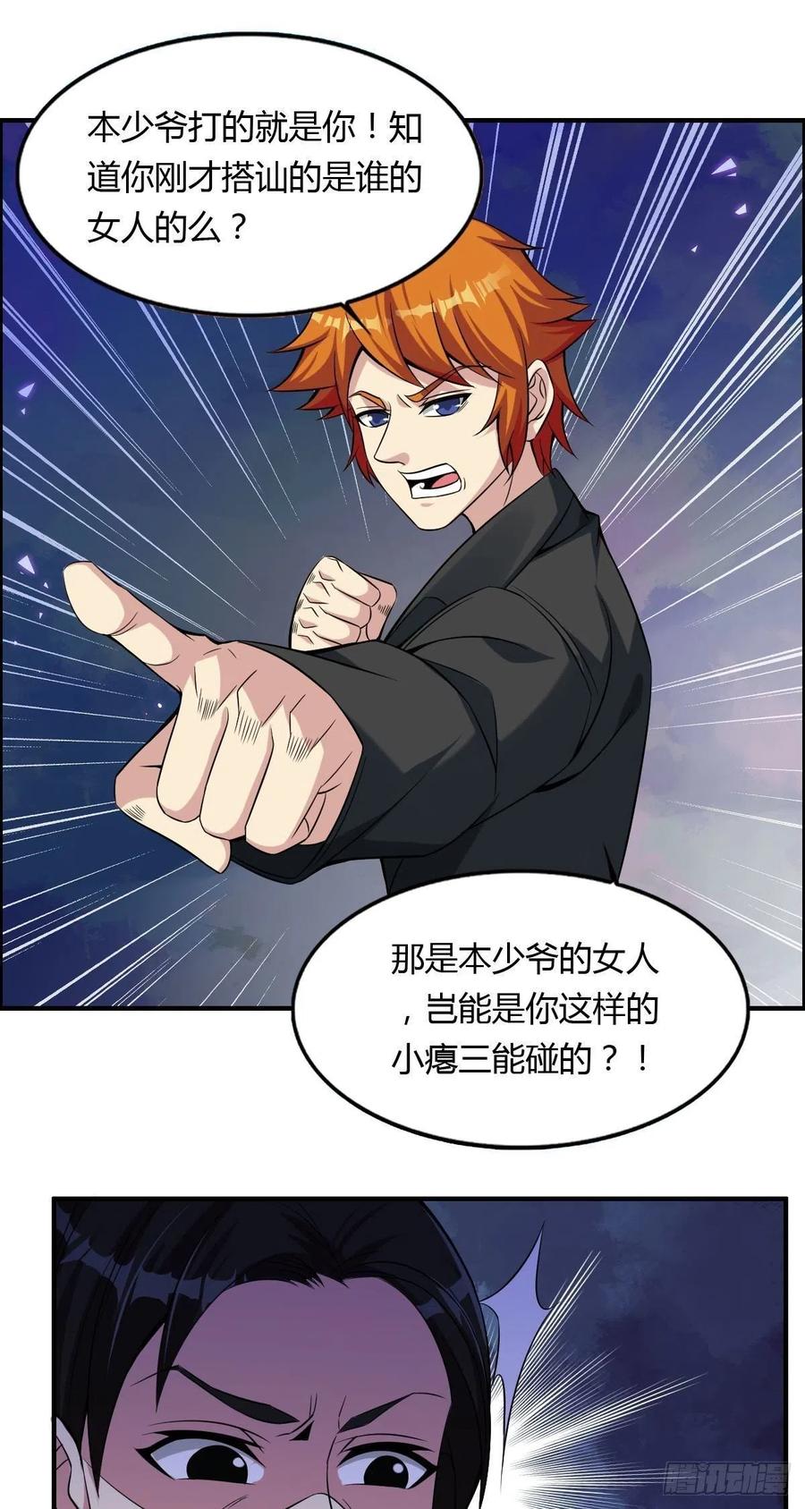 🍘武逆山河 第64话 武道大会的邀请 第21页
