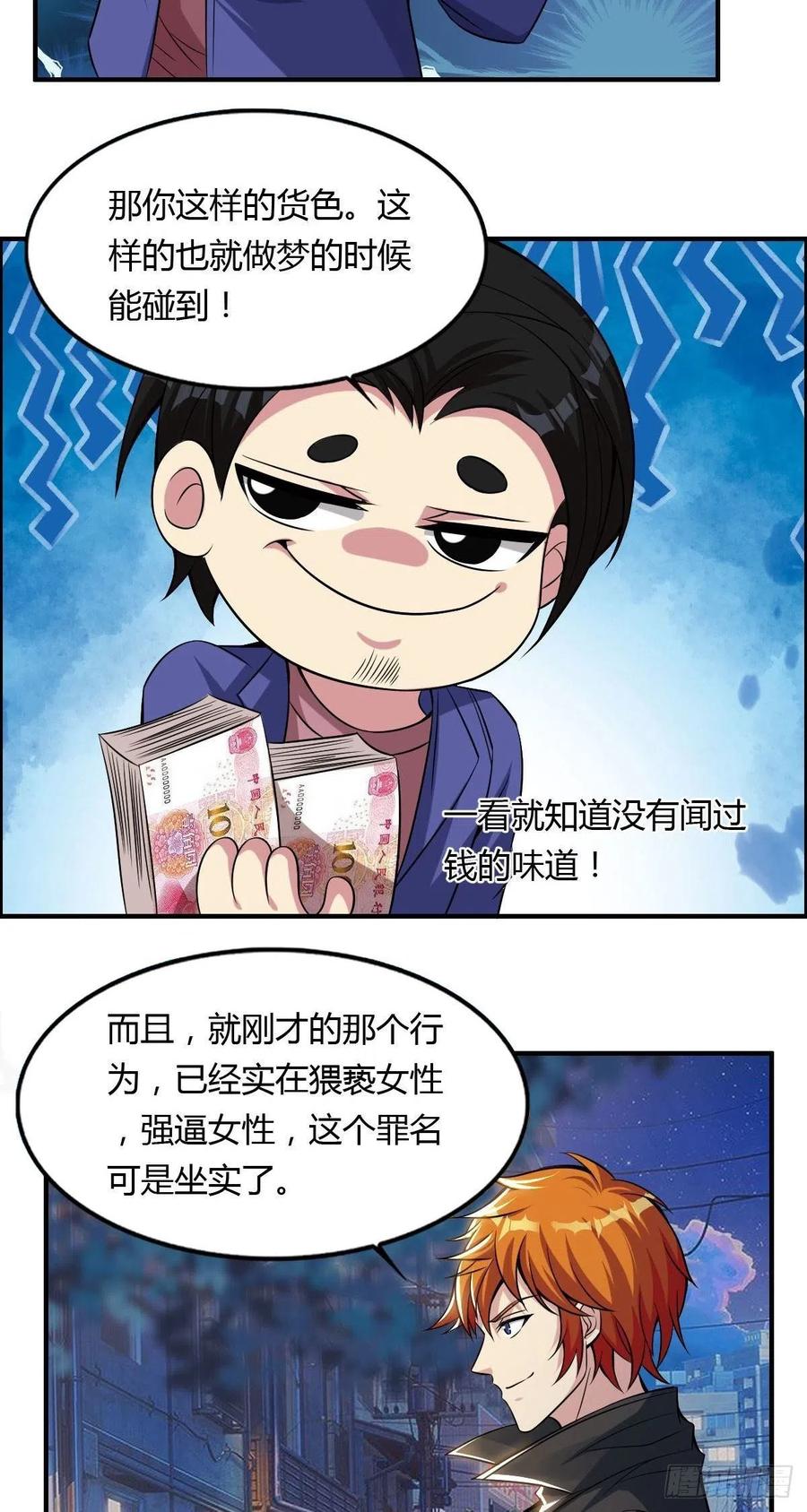 🍘武逆山河 第64话 武道大会的邀请 第23页