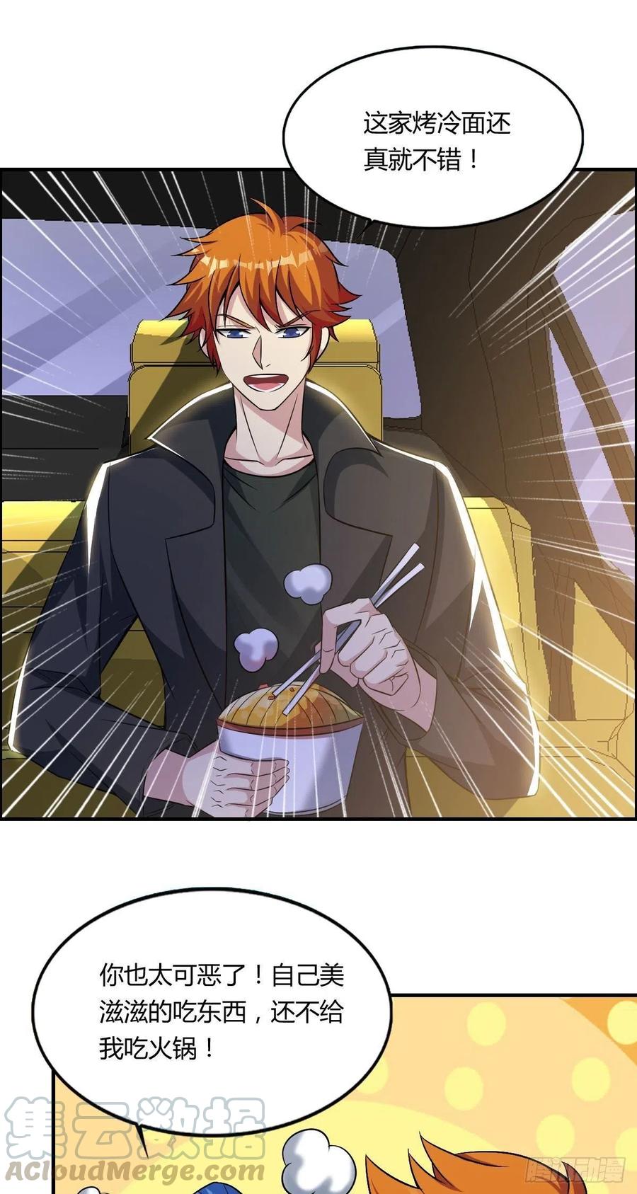 🍘武逆山河 第64话 武道大会的邀请 第31页