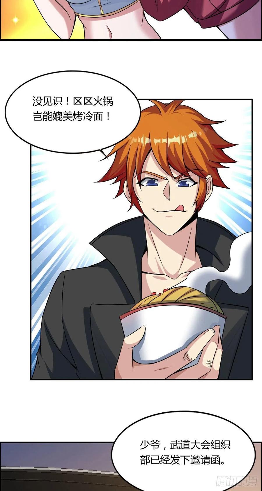 🍘武逆山河 第64话 武道大会的邀请 第33页