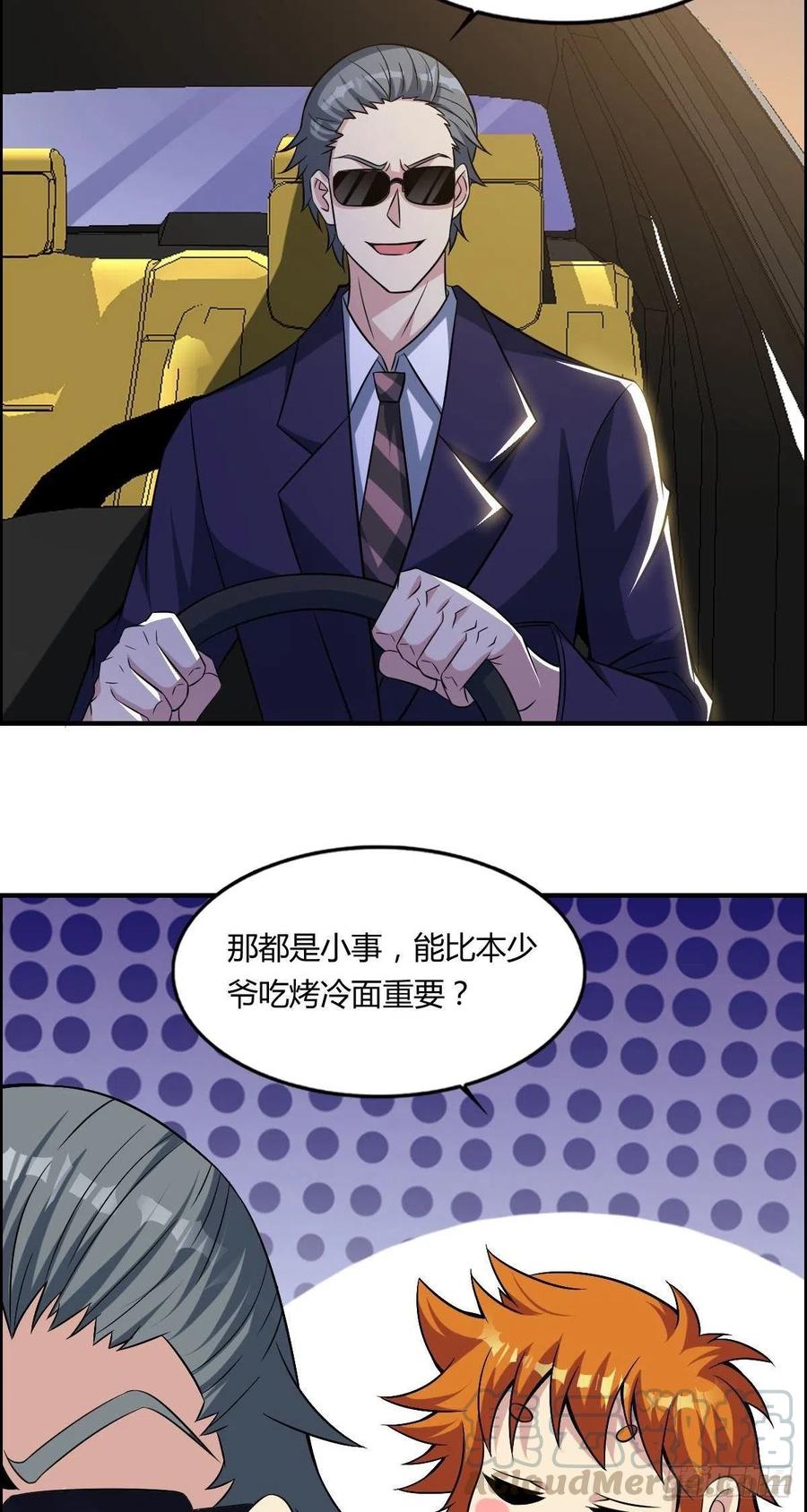🍘武逆山河 第64话 武道大会的邀请 第34页