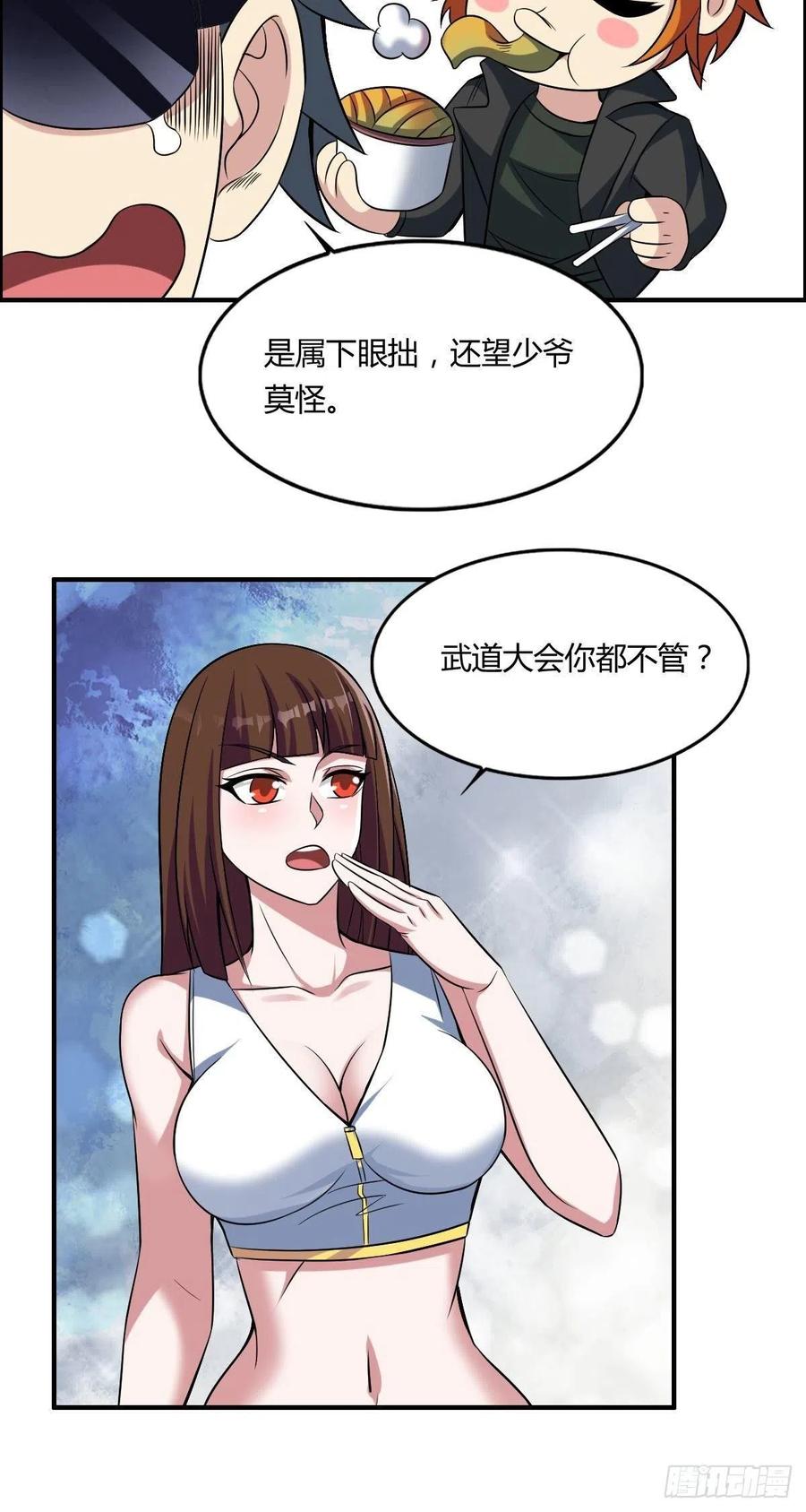 🍘武逆山河 第64话 武道大会的邀请 第35页
