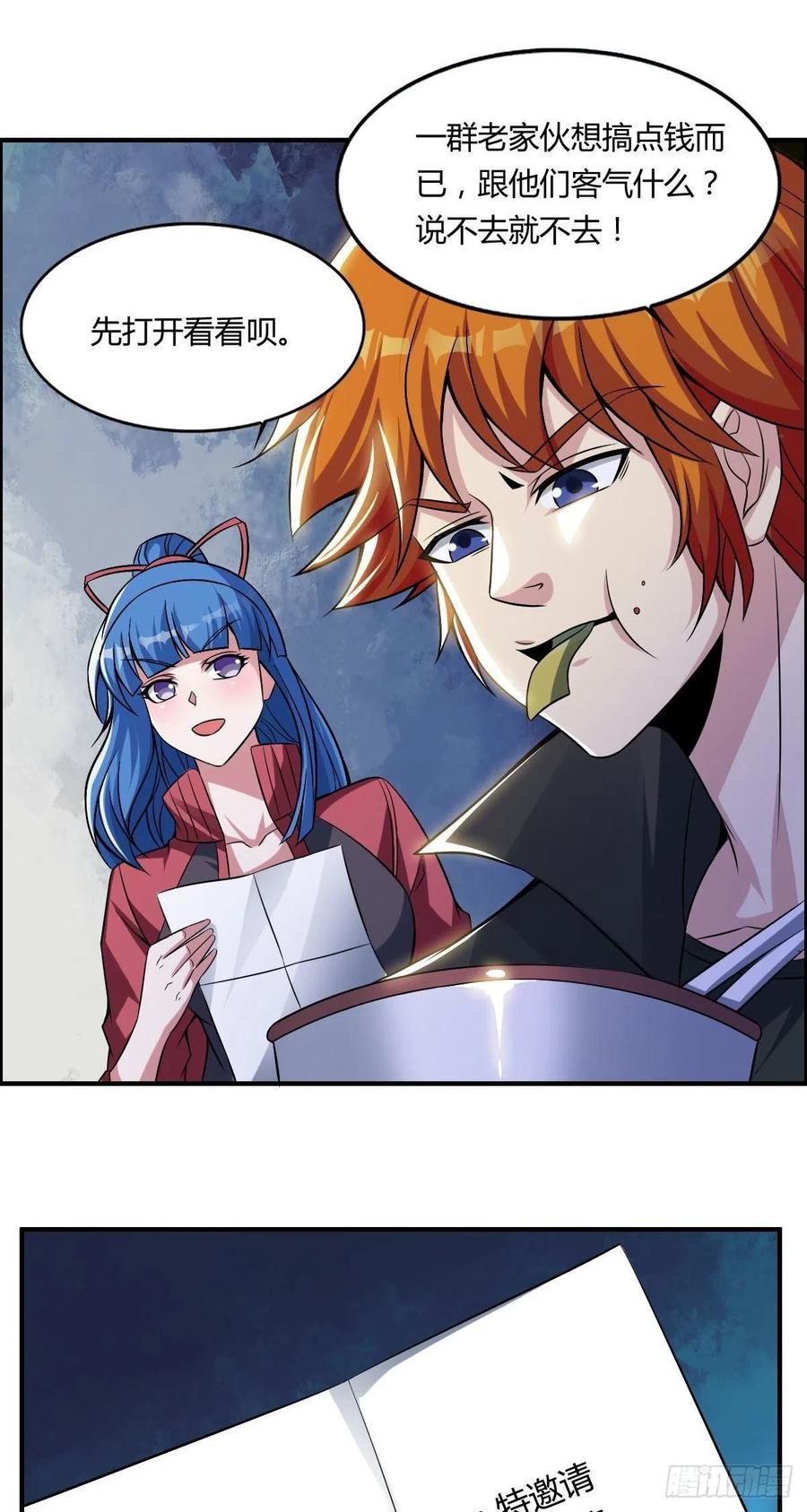 🍘武逆山河 第64话 武道大会的邀请 第36页