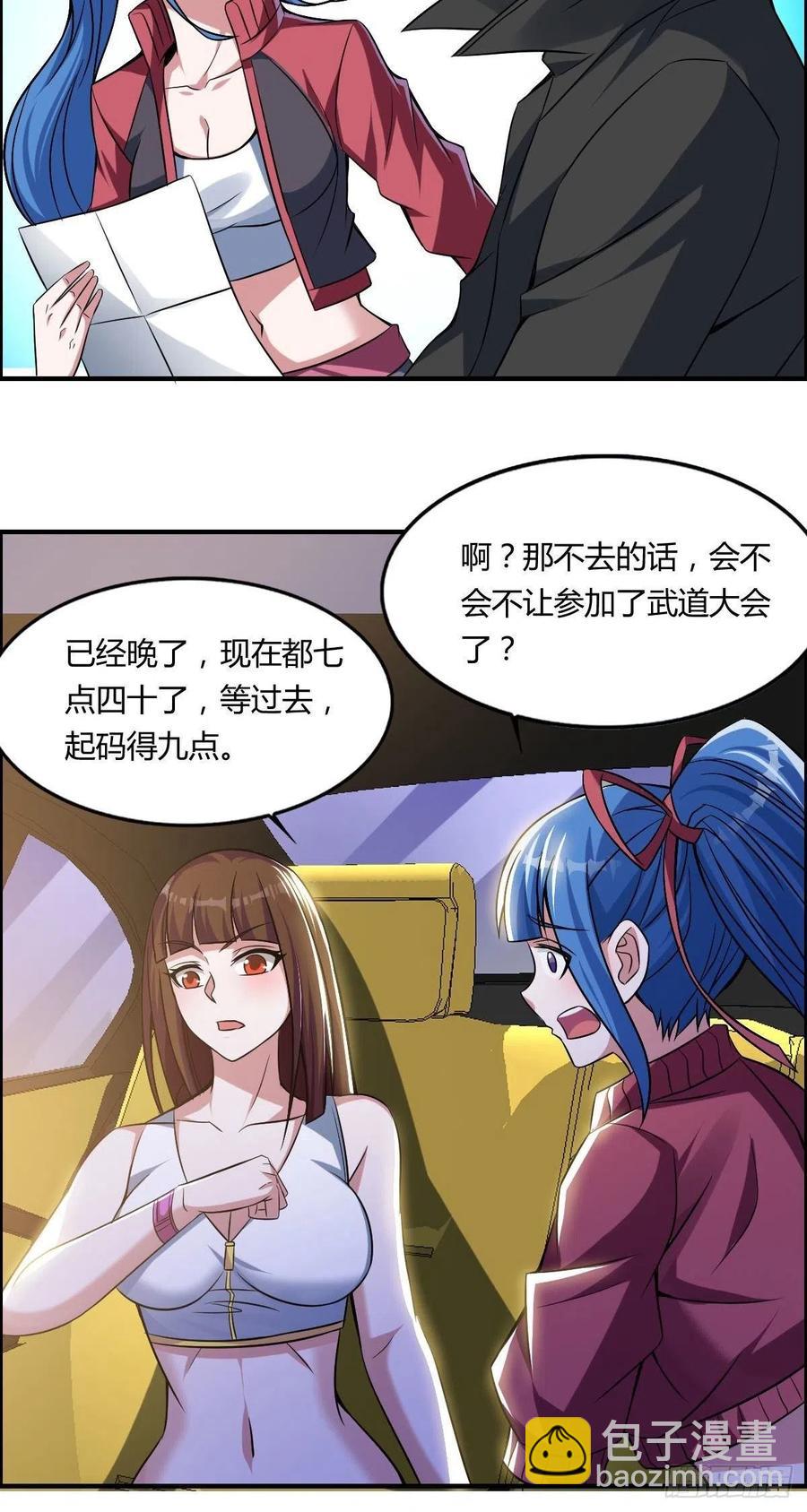 🍘武逆山河 第64话 武道大会的邀请 第38页