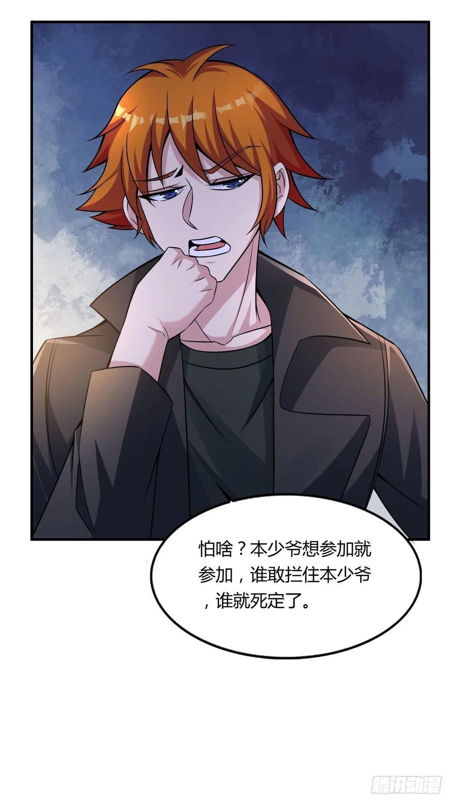 🍘武逆山河 第64话 武道大会的邀请 第39页