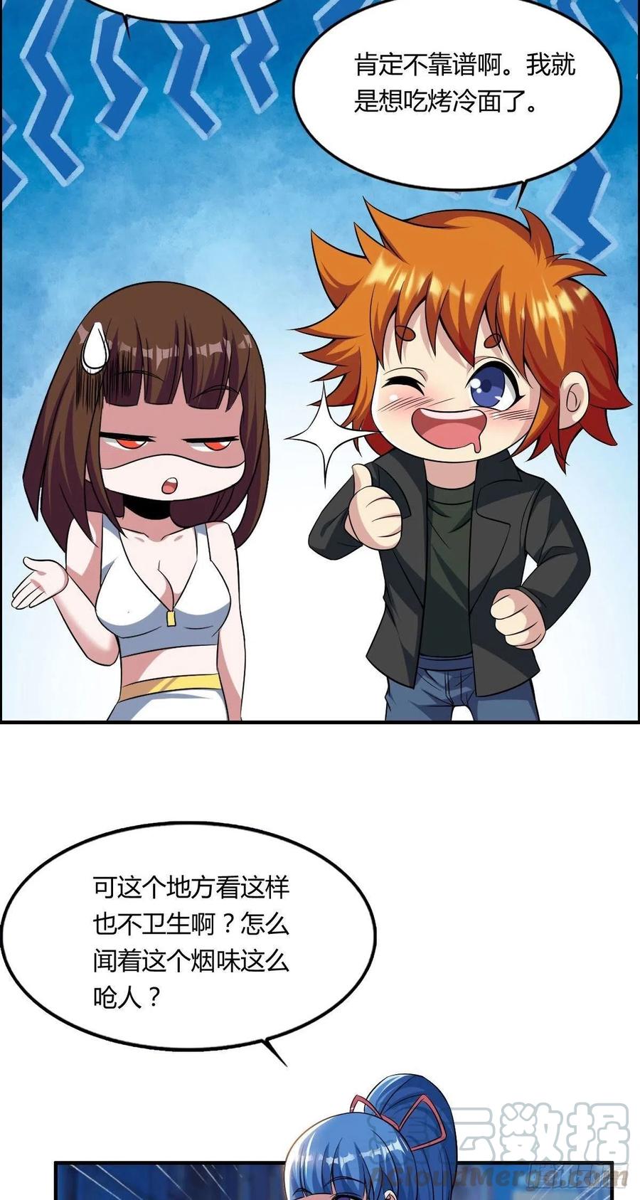 🍘武逆山河 第64话 武道大会的邀请 第4页