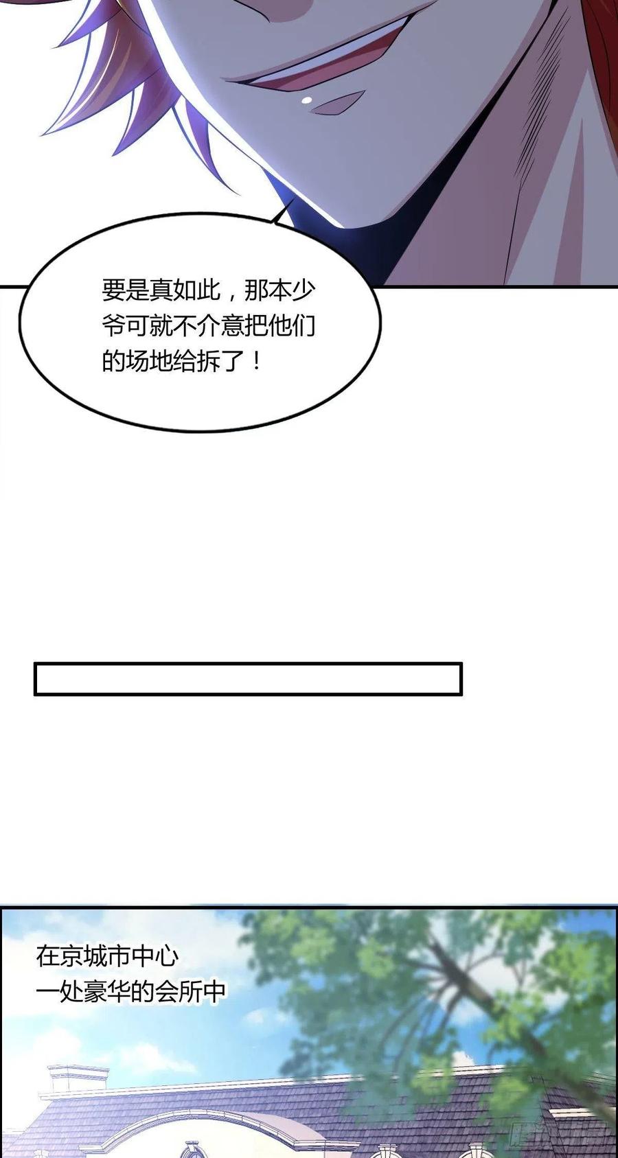 🍘武逆山河 第64话 武道大会的邀请 第41页