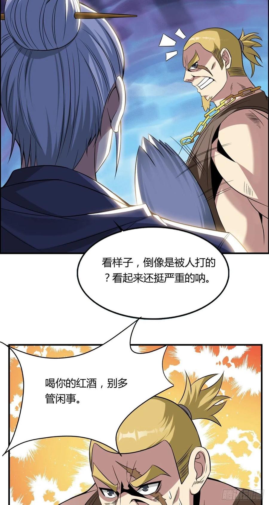🍘武逆山河 第64话 武道大会的邀请 第45页