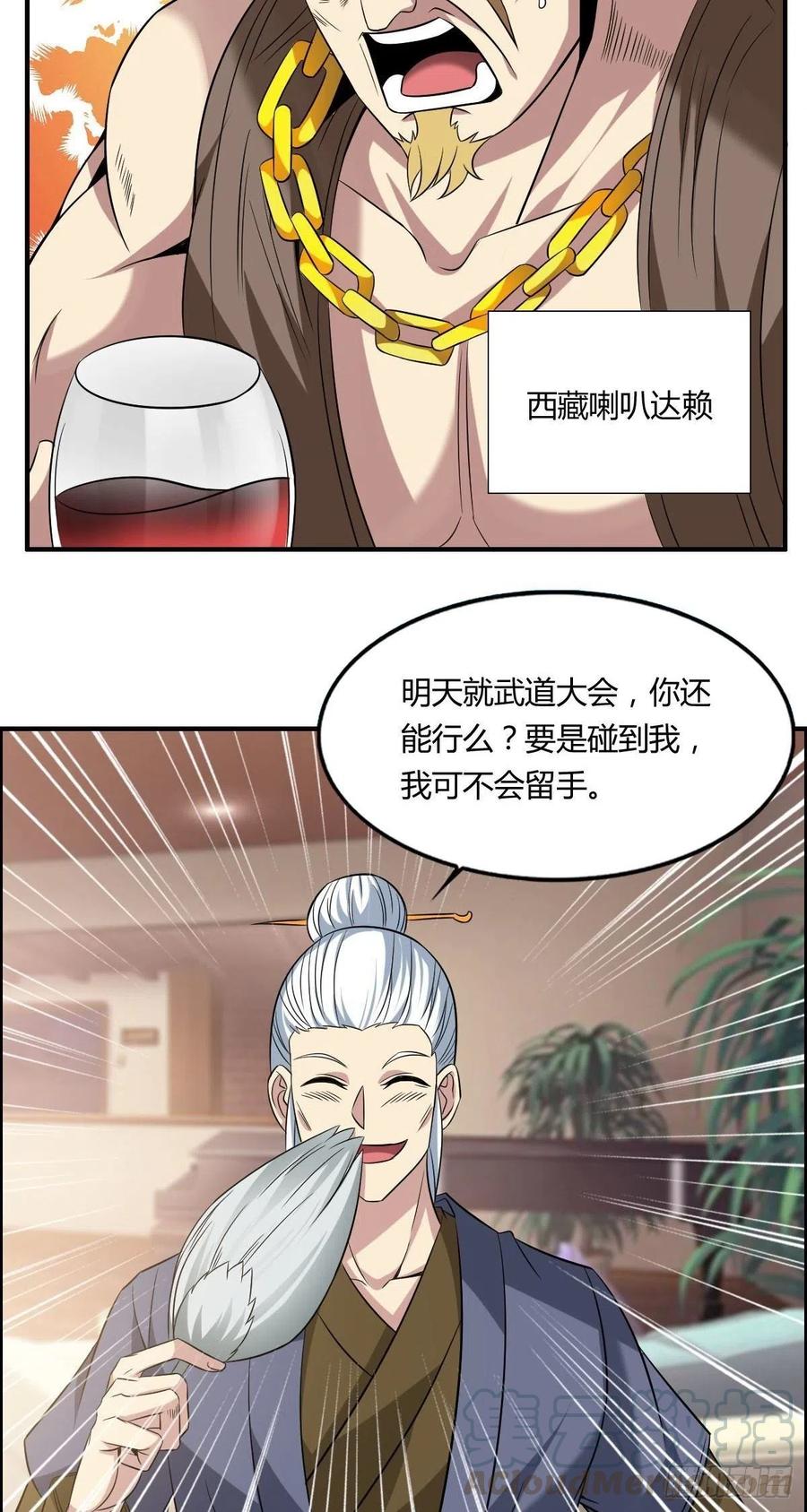🍘武逆山河 第64话 武道大会的邀请 第46页