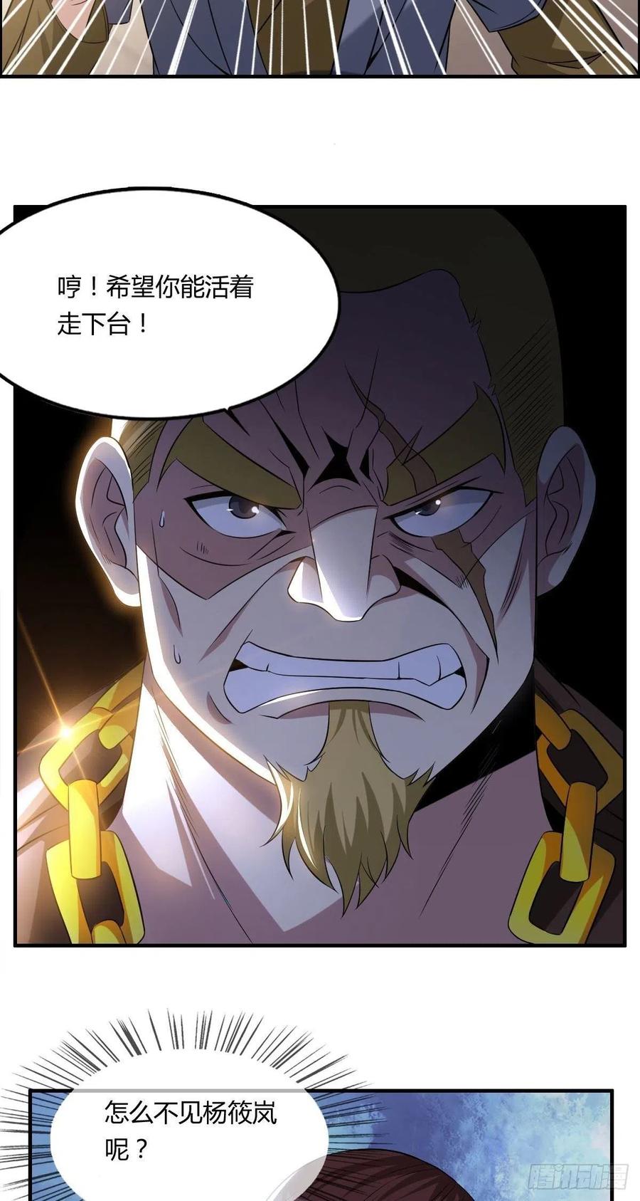 🍘武逆山河 第64话 武道大会的邀请 第47页