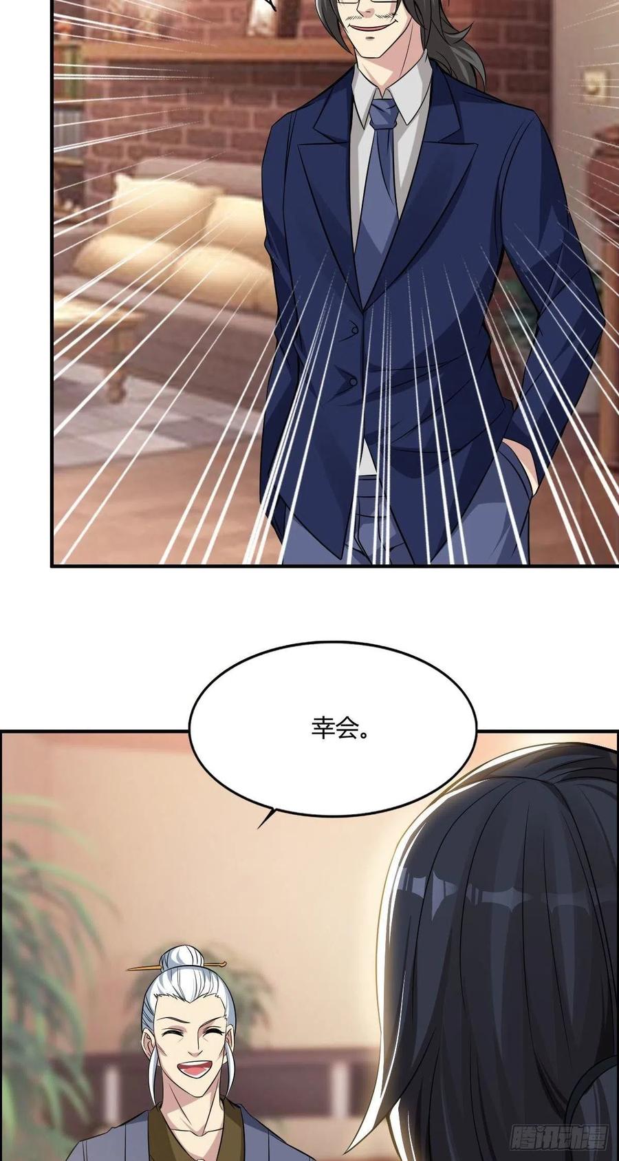 🍘武逆山河 第64话 武道大会的邀请 第50页