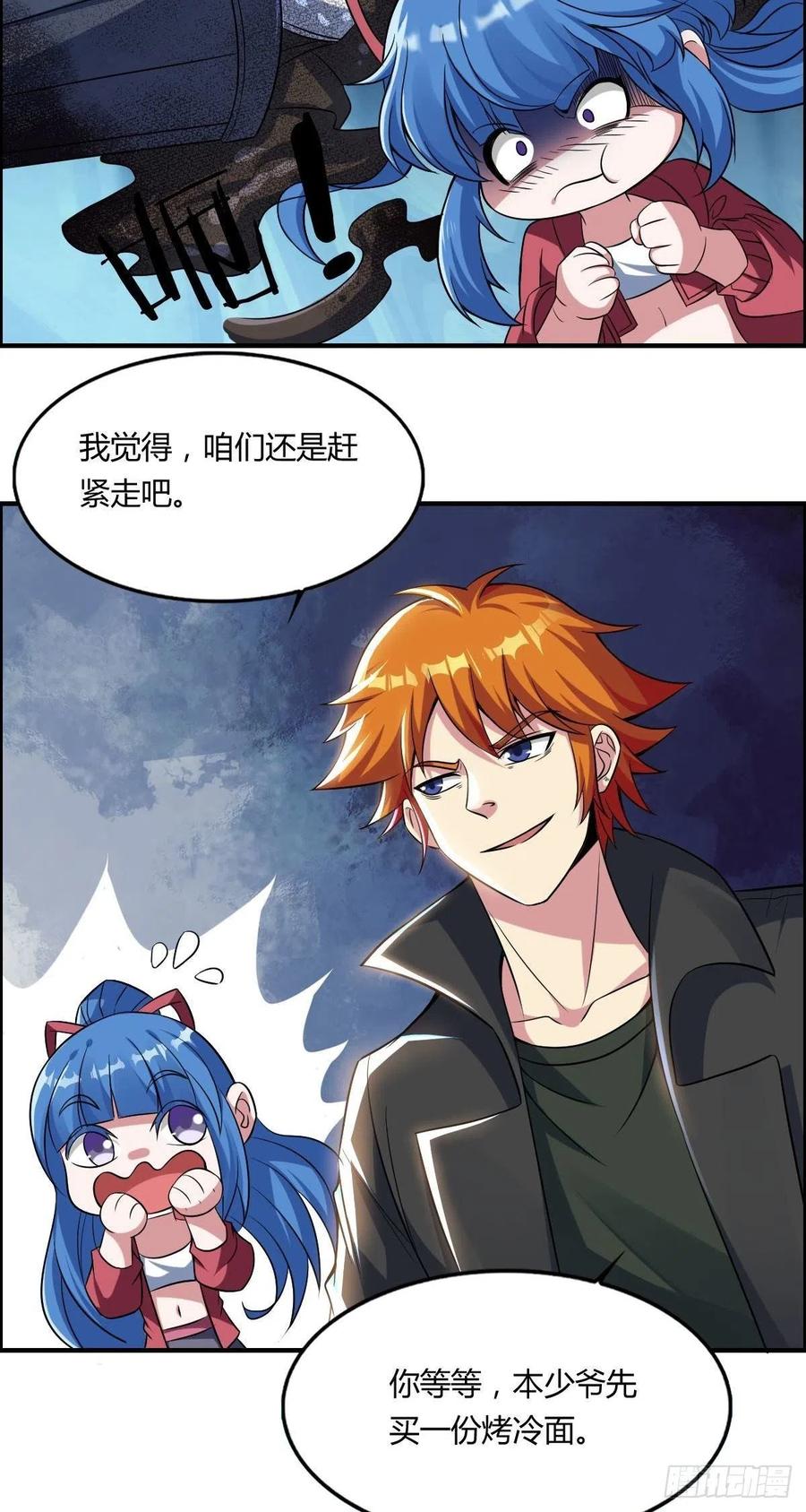 🍘武逆山河 第64话 武道大会的邀请 第6页