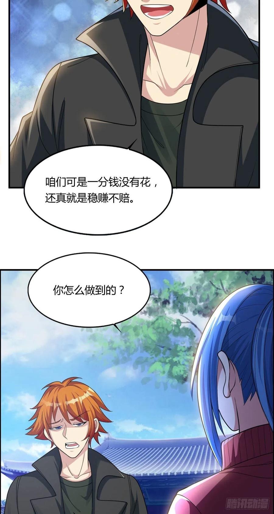 🍘武逆山河 第68话 白羽VS李宏涛 第18页