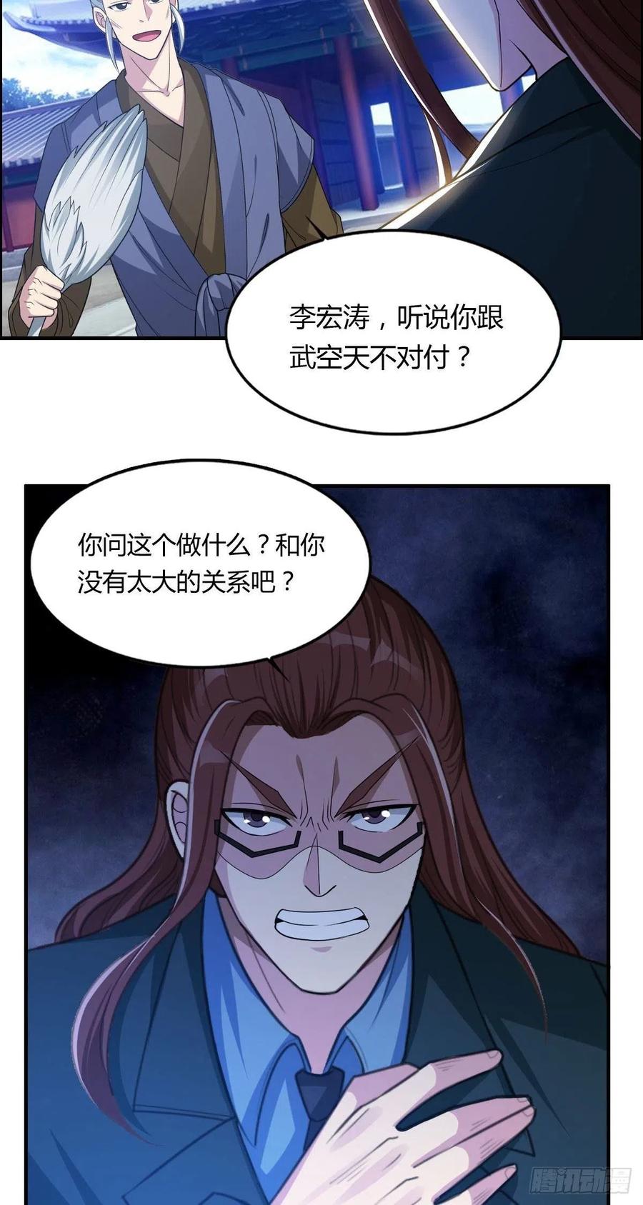 🍘武逆山河 第68话 白羽VS李宏涛 第23页