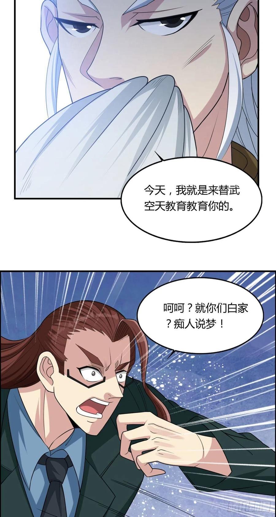 🍘武逆山河 第68话 白羽VS李宏涛 第26页